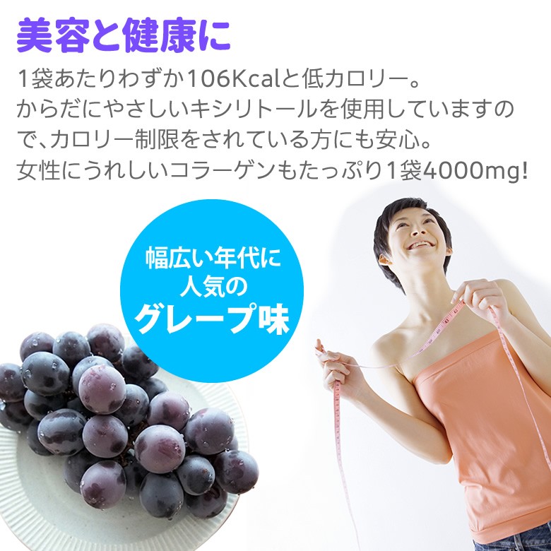美容と健康に！幅広い年代に人気のグレープ味