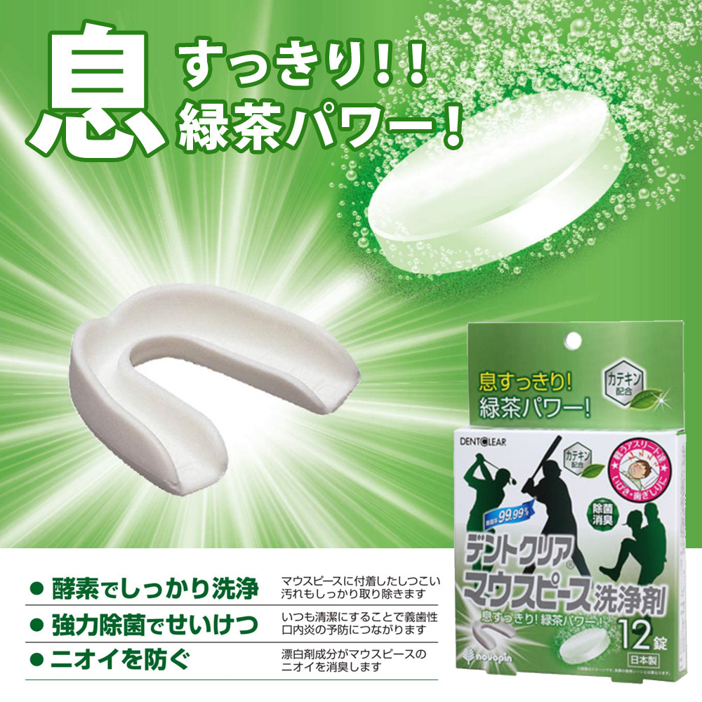 6/19-22限定5%OFFクーポン！デントクリア マウスピース洗浄剤 12錠入