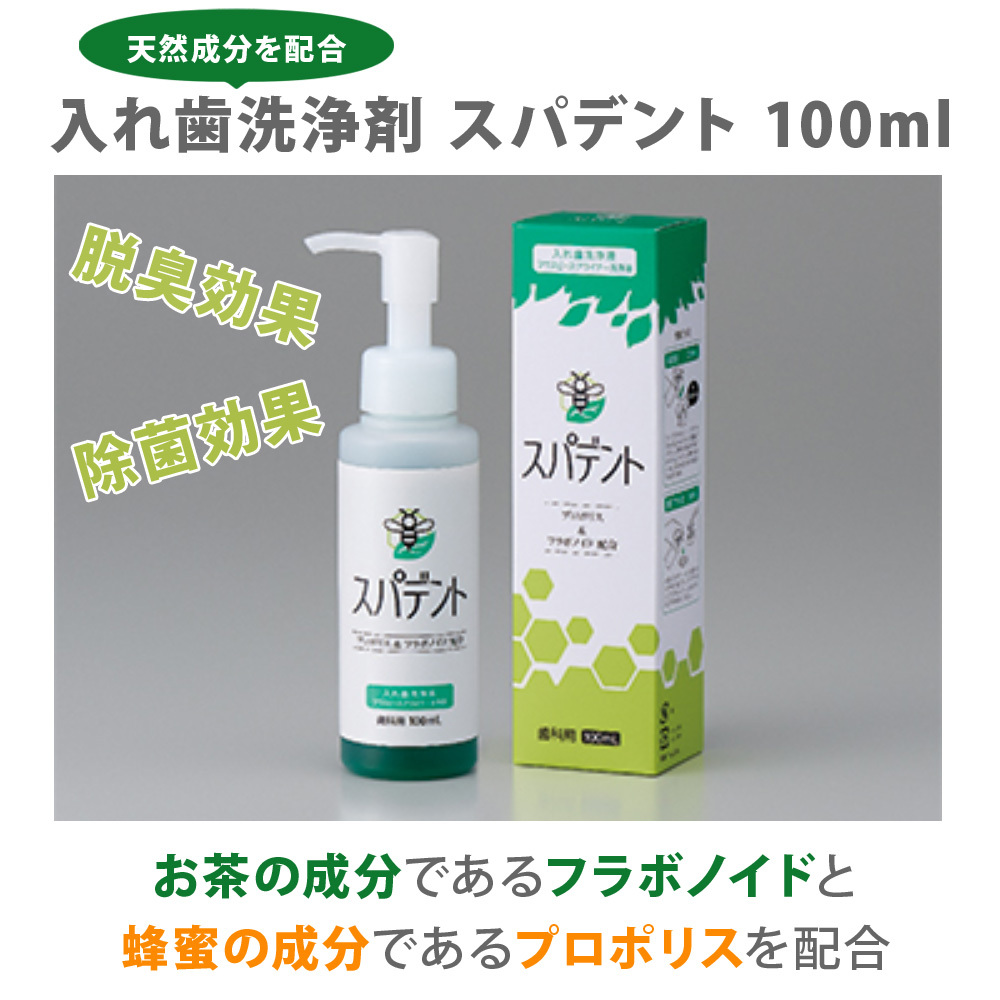 スパデント 義歯洗浄剤 入れ歯洗浄剤 100ml メール便不可 :13721117:オーラルケアのDOD - 通販 - Yahoo!ショッピング