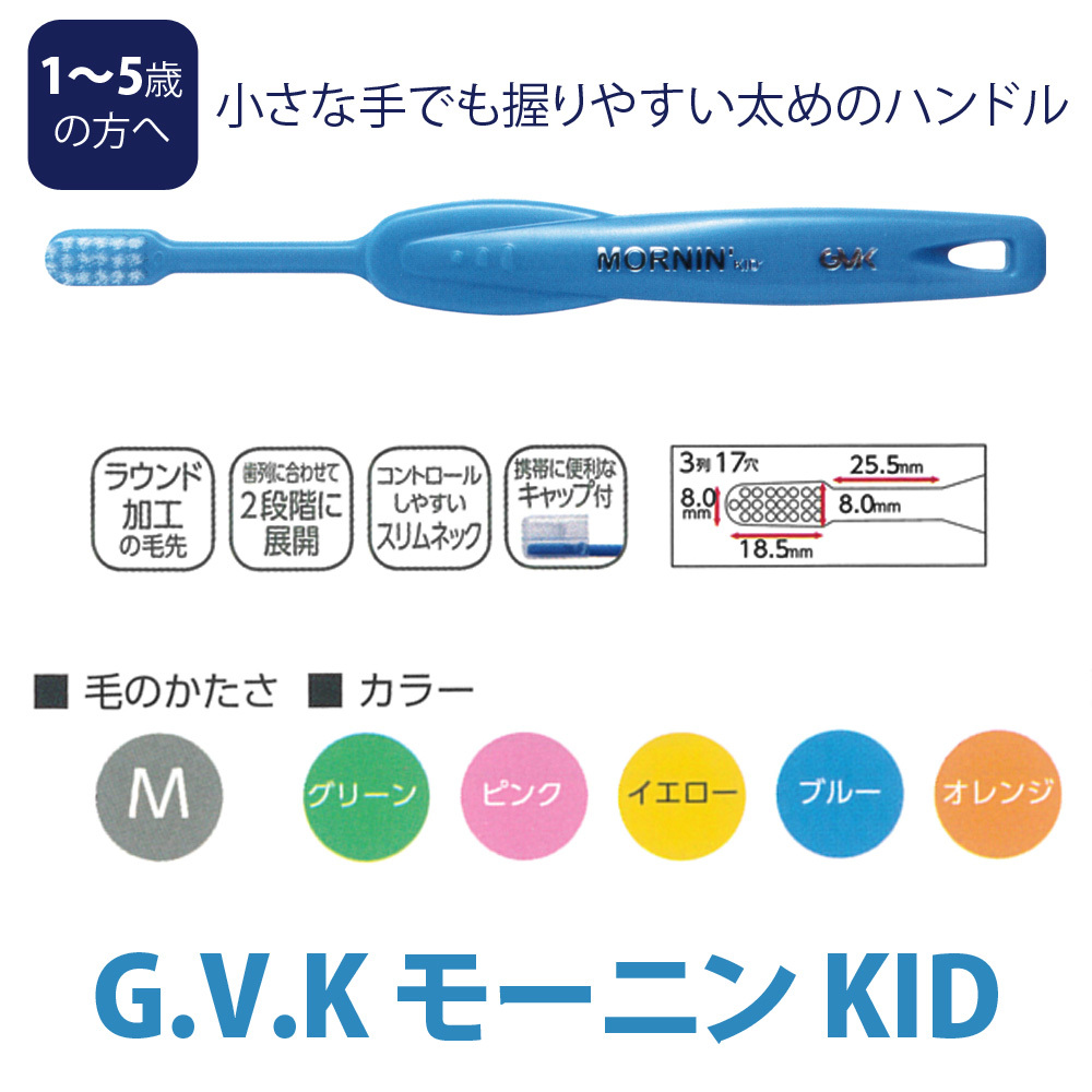GVKモーニンKID