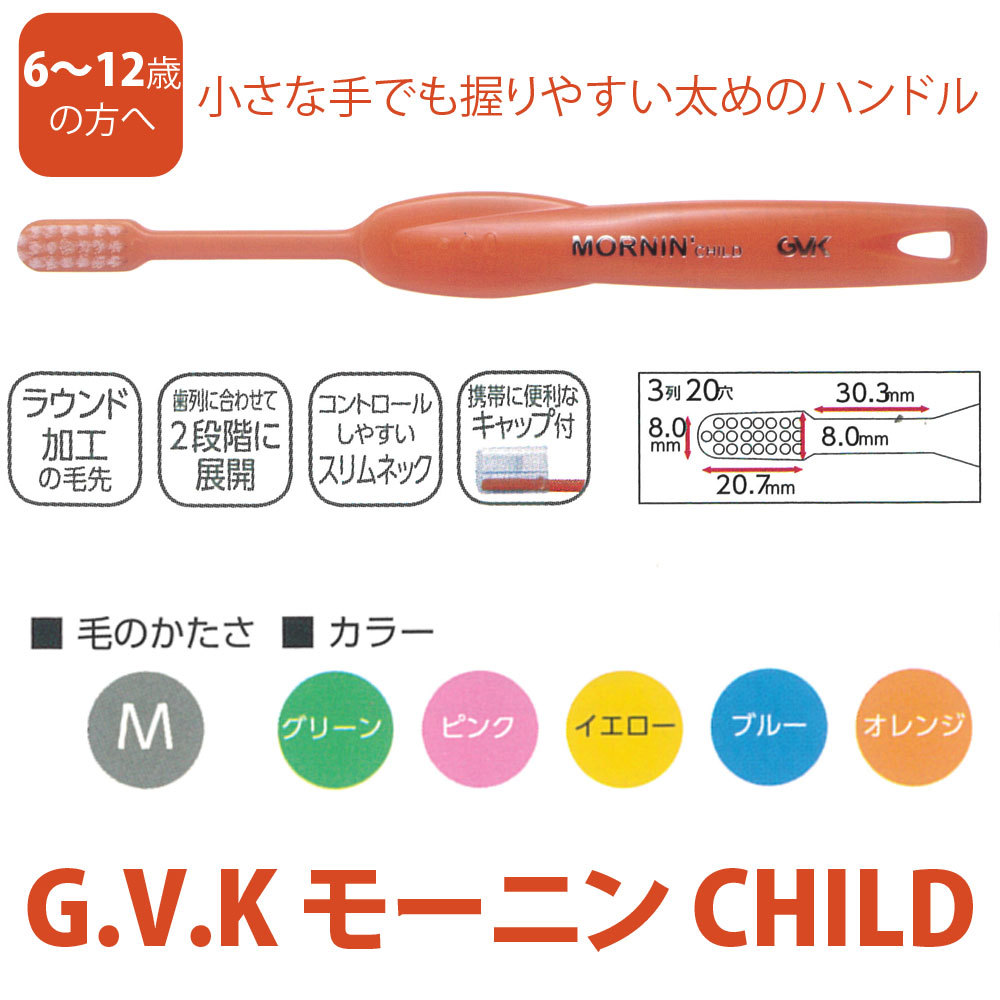 GVKモーニンKID