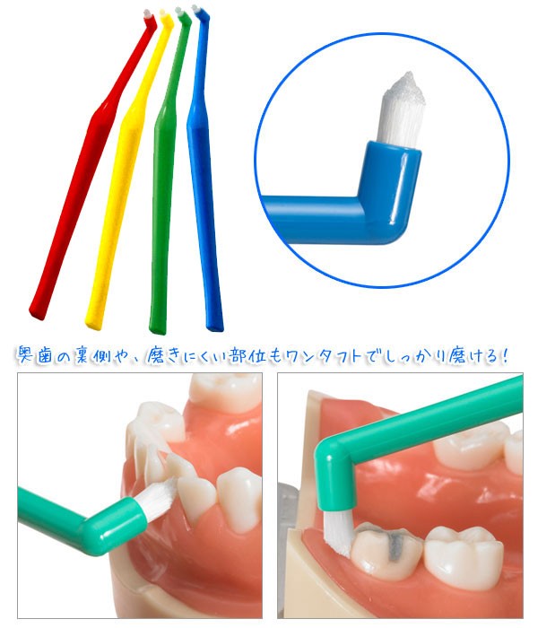 オーラルケア　スタンダード　ワンタフトブラシ　矯正装置、奥歯の裏側、歯並びの悪い個所などもしっかり磨けます。