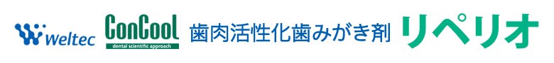 ウエルテック　コンクール　歯肉活性化歯みがき剤　リペリオ