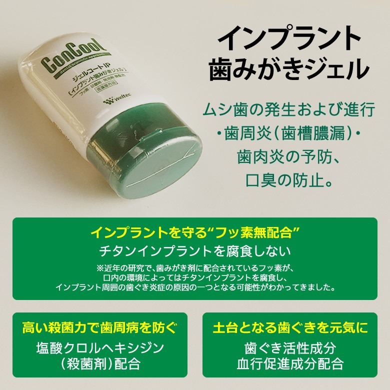 ウエルテック コンクール ConCool ジェルコートIP 90ml 1本