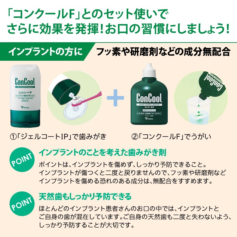 ウエルテック コンクール ConCool ジェルコートIP 90ml 1本