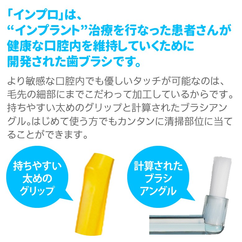 オーラルケア ワンタフト インプロ インプラント専用 歯ブラシ 4本セット メール便可 6セット 24本まで :18202401:オーラルケアのDOD  - 通販 - Yahoo!ショッピング