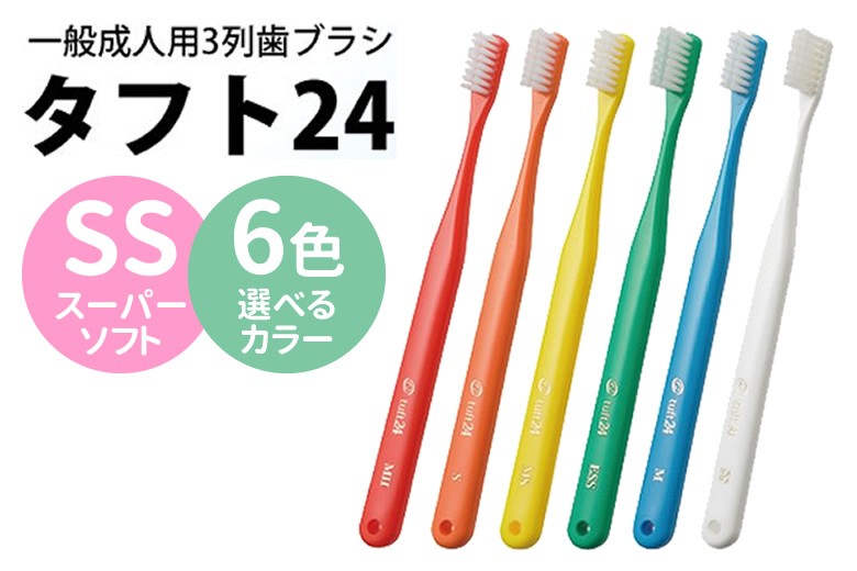 歯ブラシ タフト24 5本セット SS キャップなし メール便可 6セットまで