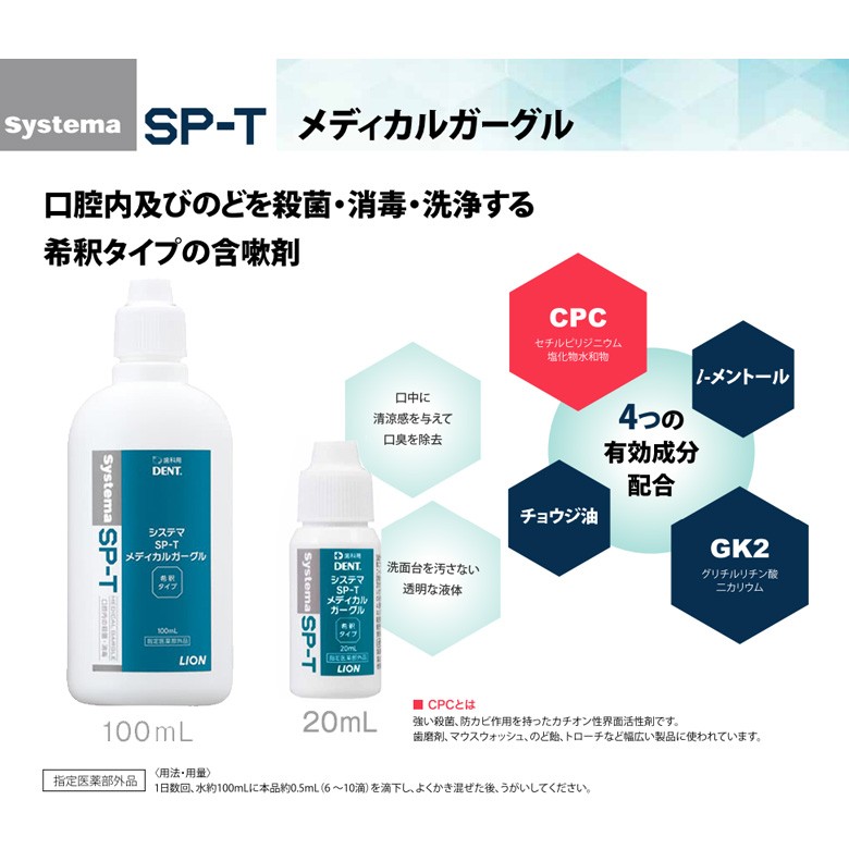 Systema SP-T