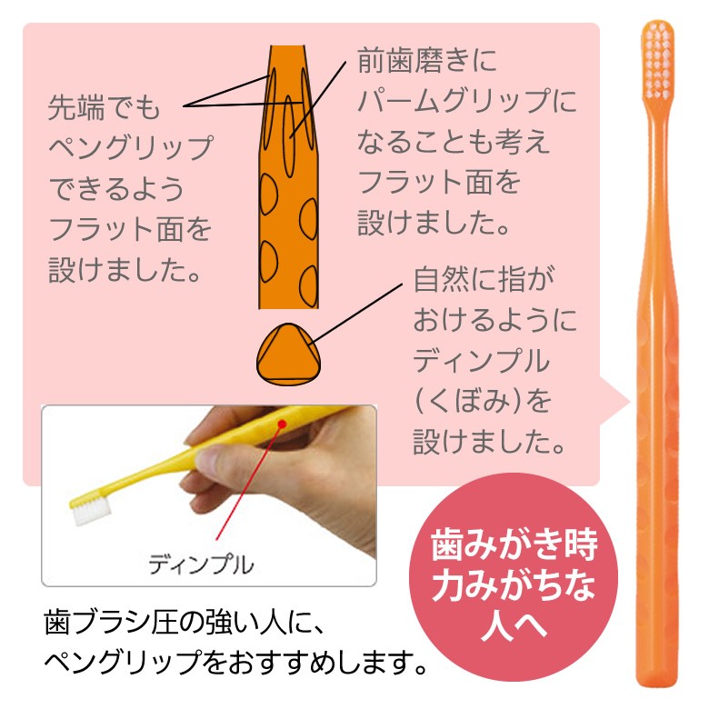 歯ブラシ圧の強い人に、ペングリップをおすすめします。