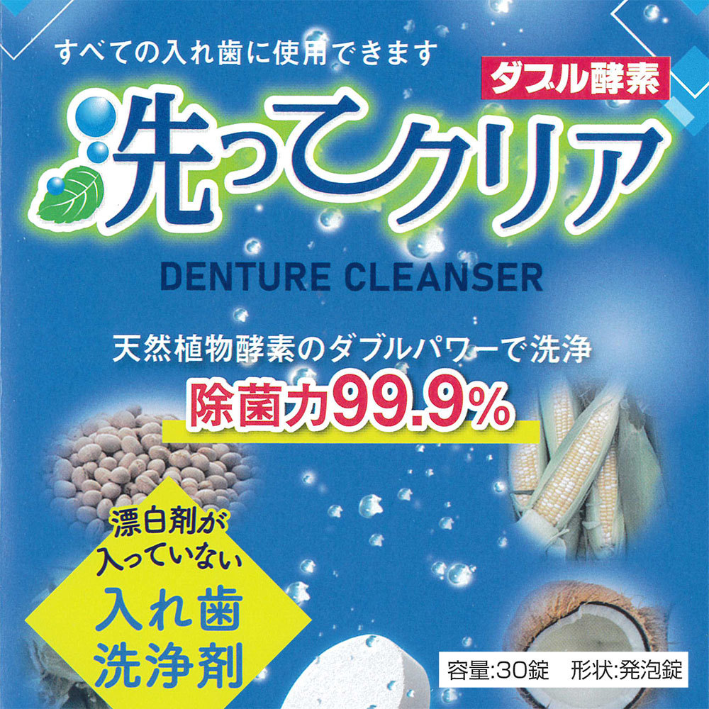 東伸洋行 洗ってクリア ダブル酵素 30錠入 6箱 送料無料 メール便不可 送料無料 :20007101:オーラルケアのDOD - 通販 -  Yahoo!ショッピング