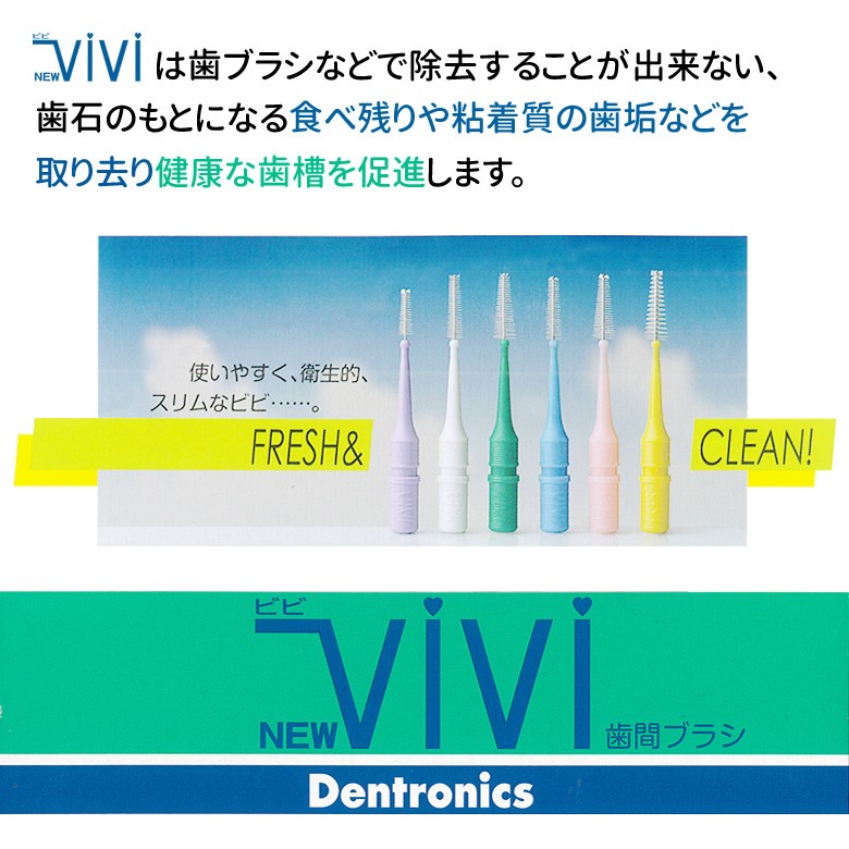 ビビは歯ブラシなどで除去することが出来ない、歯石のもとになる食べ残りや粘着質の歯垢などを取り去り健康な歯槽を促進します。