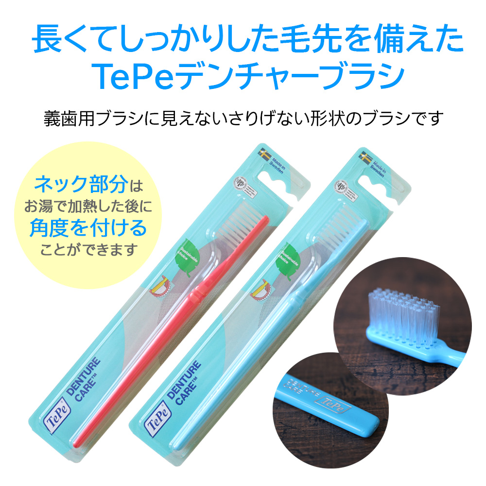 長くてしっかりした毛先を備えたTePeデンチャーブラシ