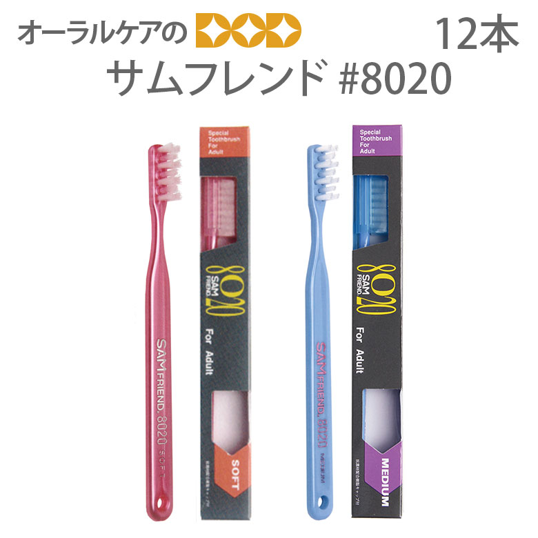 サンデンタル 9/20-22限定3%OFFクーポン！歯ブラシ 歯間部 サム