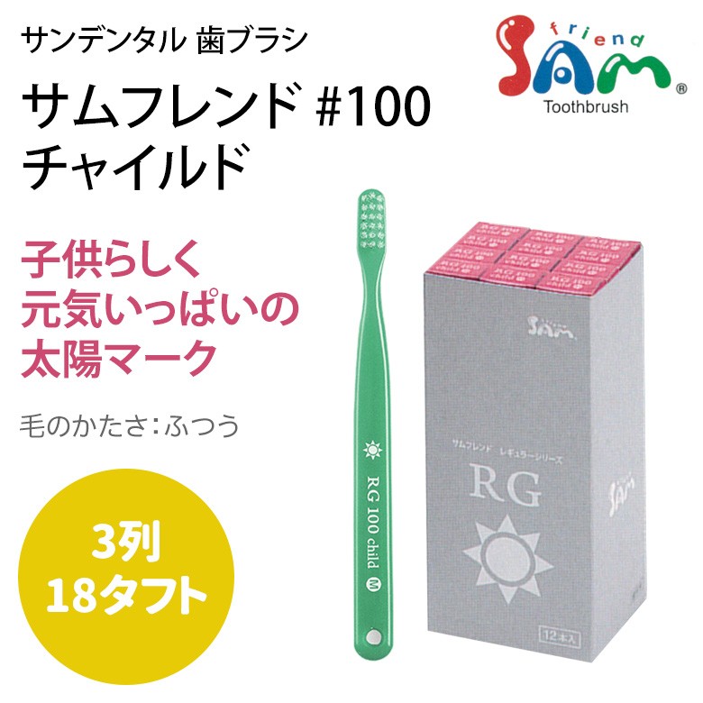 サンデンタル 6/19-22限定5%OFFクーポン！歯ブラシ 子供 サムフレンド