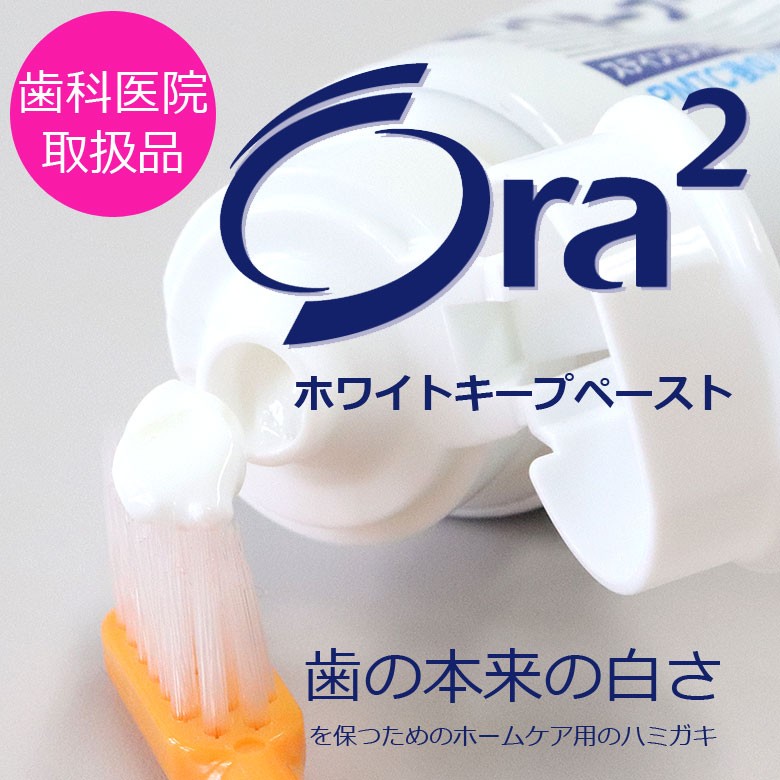 Ora2 5/15限定！5%OFFクーポン！サンスター オーラ2 ホワイトニング