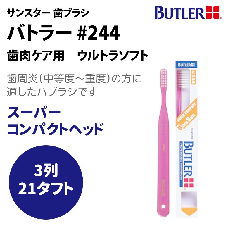 ホットセール - アートトラベルシューズ BUTLER（SUNSTAR） 歯ブラシ 歯周病 サンスター バトラー 歯ブラシ