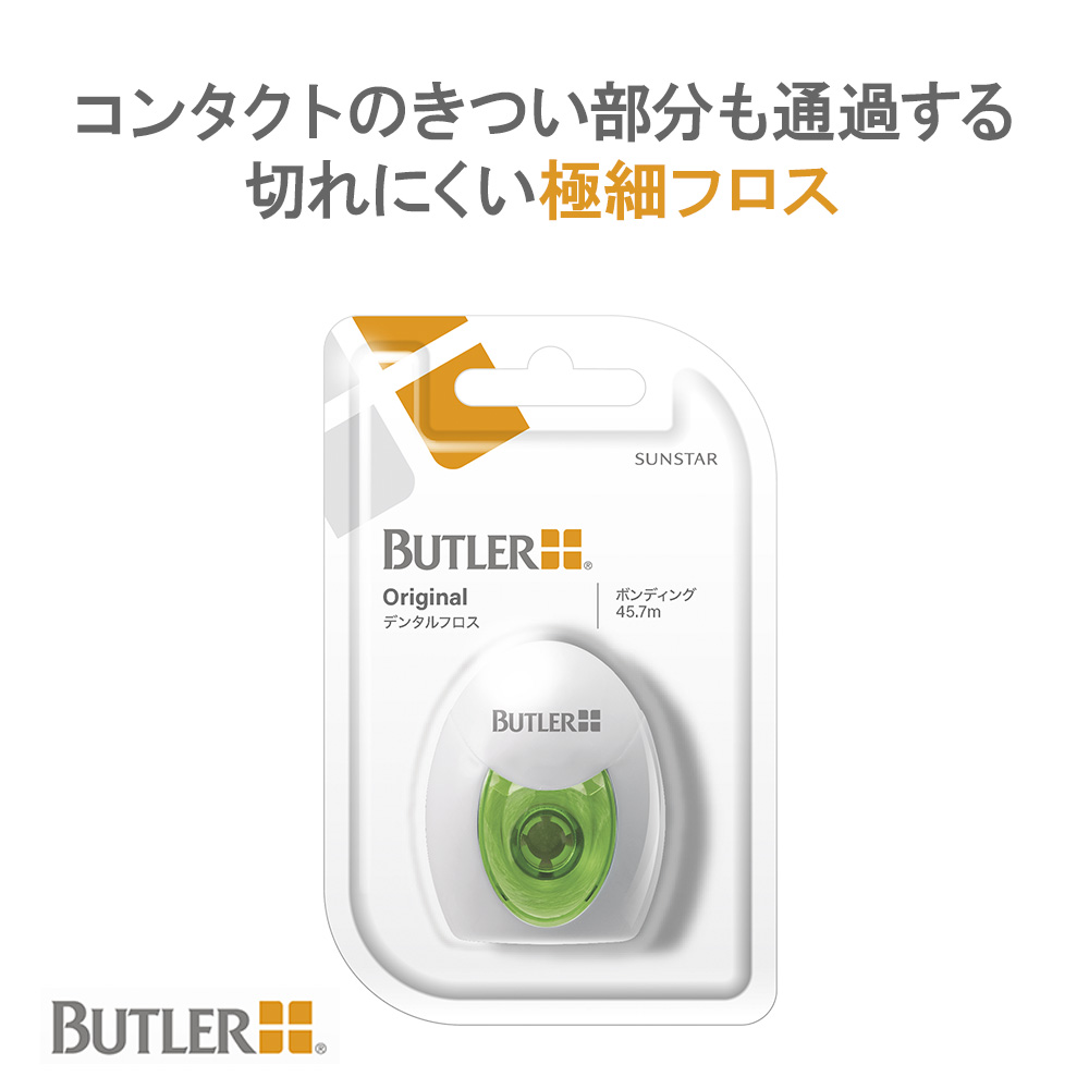 バトラー デンタルフロス オリジナル ボンディング 1個