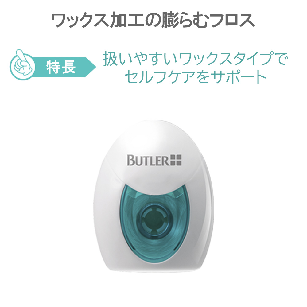 バトラー デンタルフロス エキスパンディング ワックス 1個