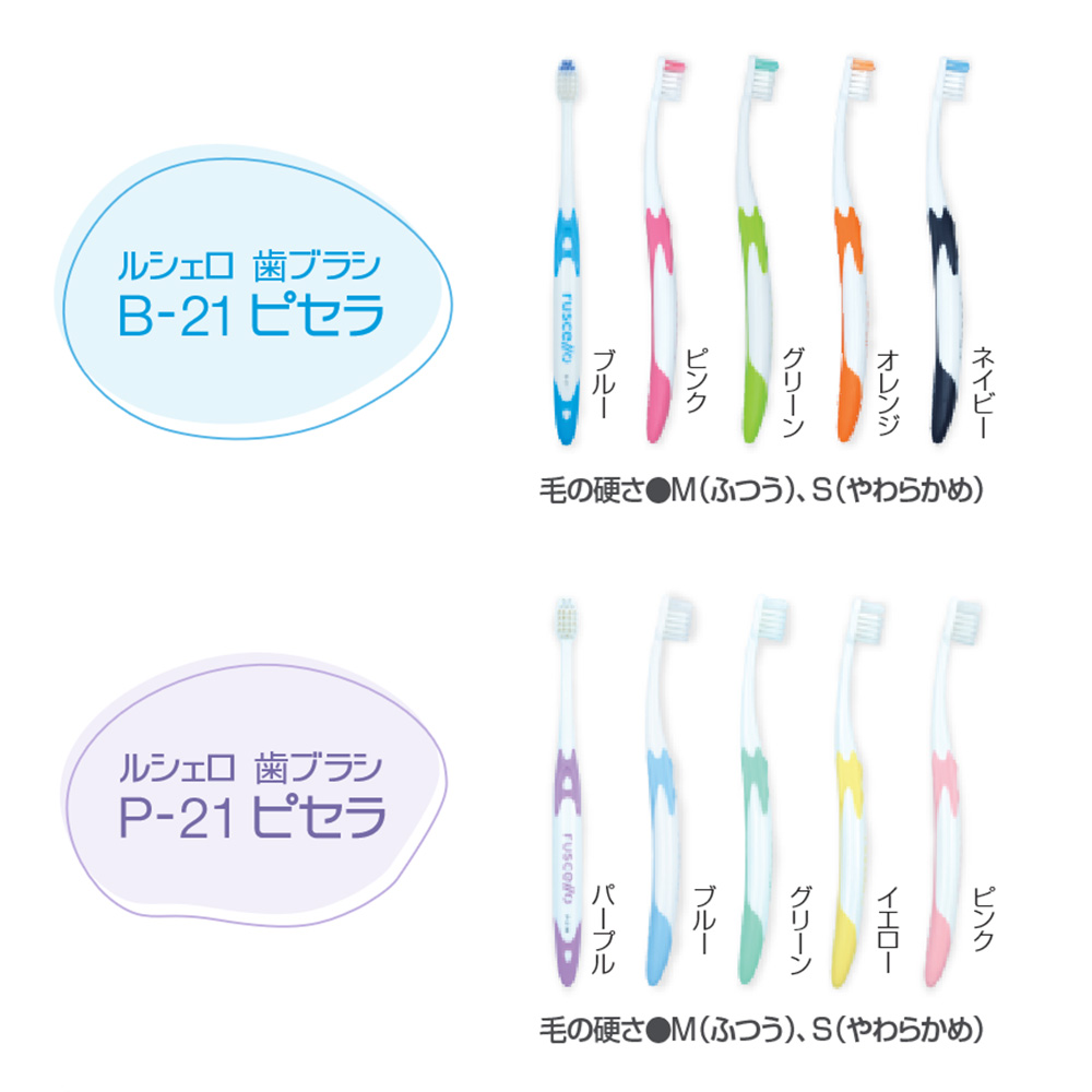 9/11-13限定3%OFFクーポン！歯ブラシ 歯周病 GC ルシェロ ピセラ P-21S