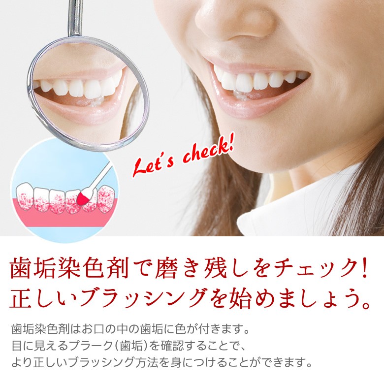 歯垢染色液で磨き残しをチェック！正しいブラッシングを始めましょう