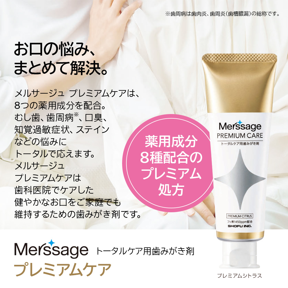 松風 6/5-7限定！5%OFFクーポン！トータルケア用歯みがき剤 メル