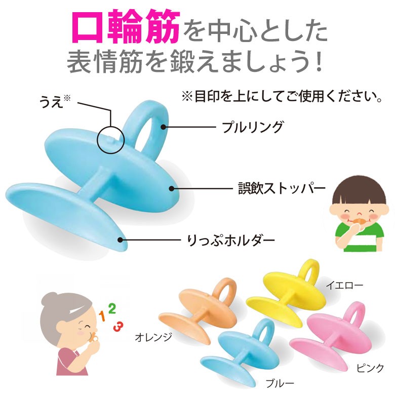 10/15限定3%OFFクーポン！りっぷるとれーなー 口輪筋トレーニング器具