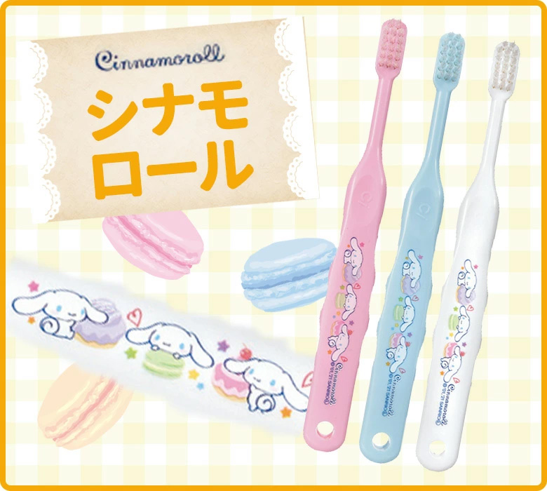 シナモロール 6/19-22限定5%OFFクーポン！歯ブラシ 子供 Ci502・503 30