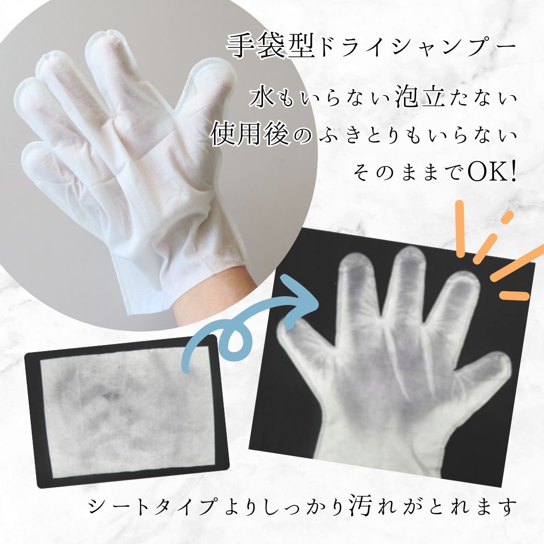 ドライシャンプー 手袋シャンプー 5枚入