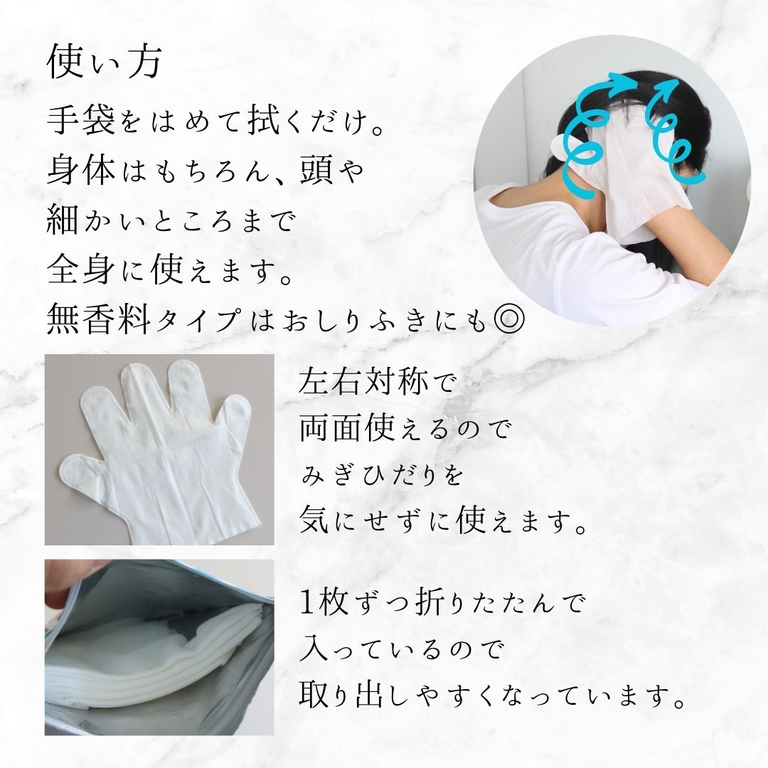 清拭シート 手袋からだふき 8枚入