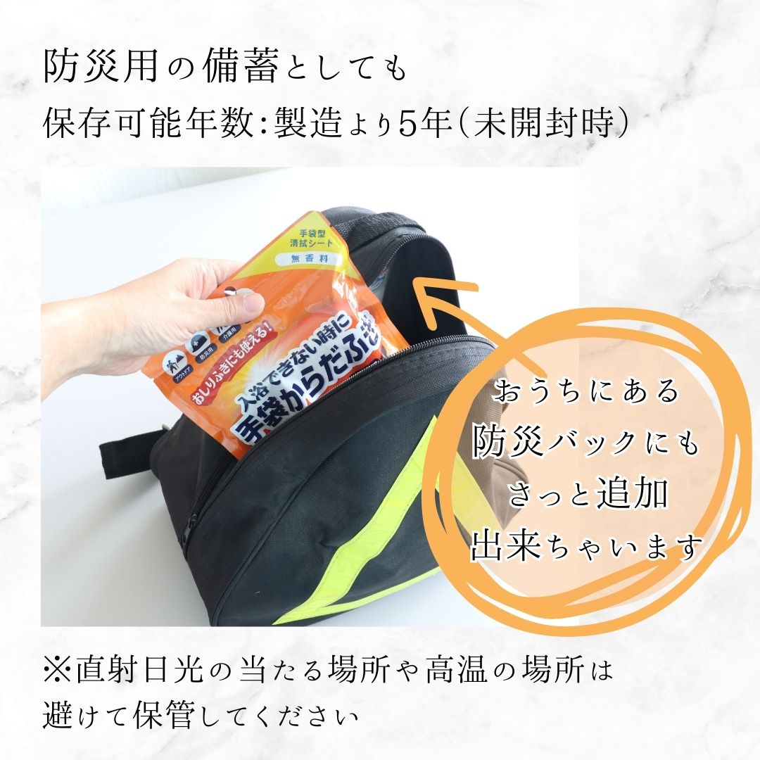 清拭シート 手袋からだふき 8枚入