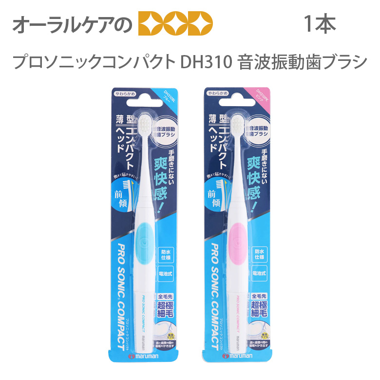 プロソニックコンパクト DH310 音波振動歯ブラシ 1本