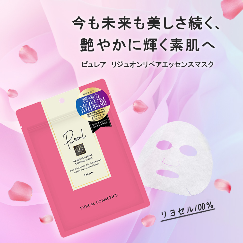 ピュレア マスク3種セット リジュオンリペアエッセンス クリア
