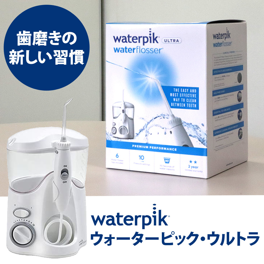 Waterpik ウォーターピック・ウルトラ 50/60Hz兼用 WP-120J 歯周 
