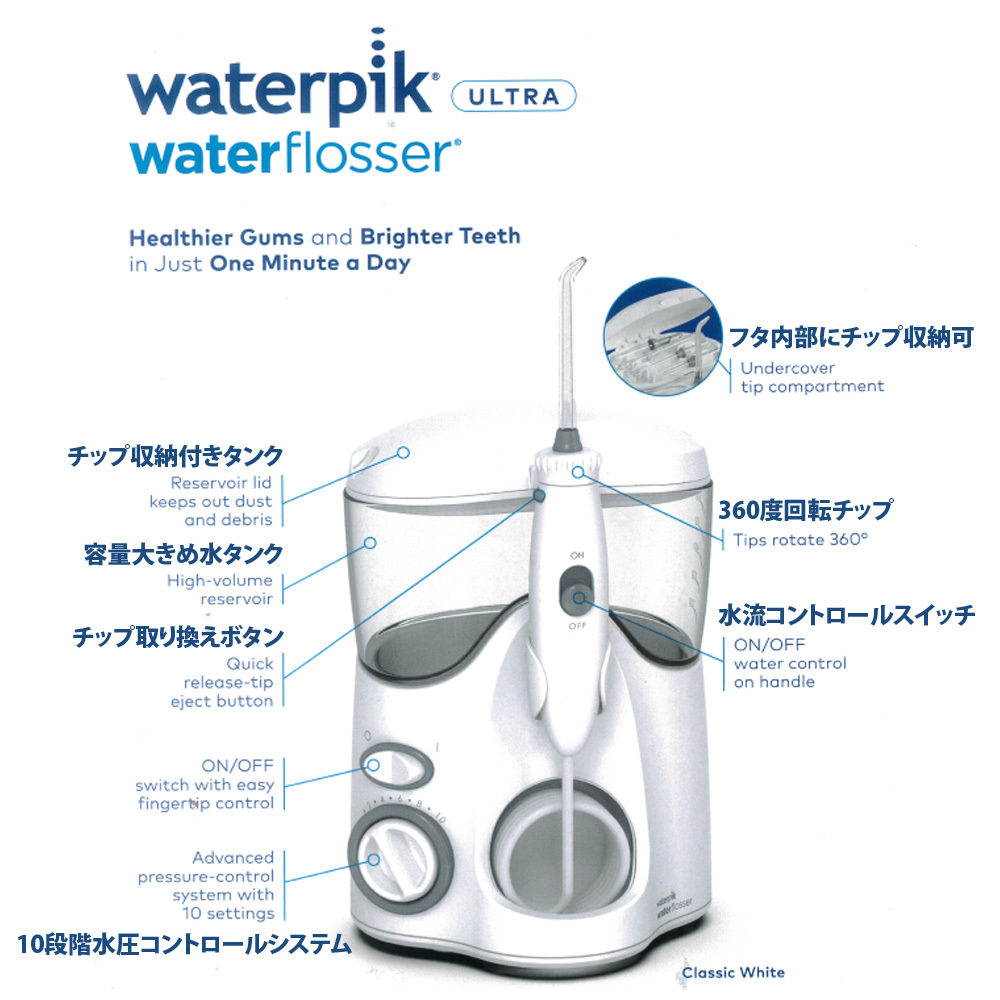 Waterpik ウォーターピック・ウルトラ 50/60Hz兼用 WP-120J 歯周