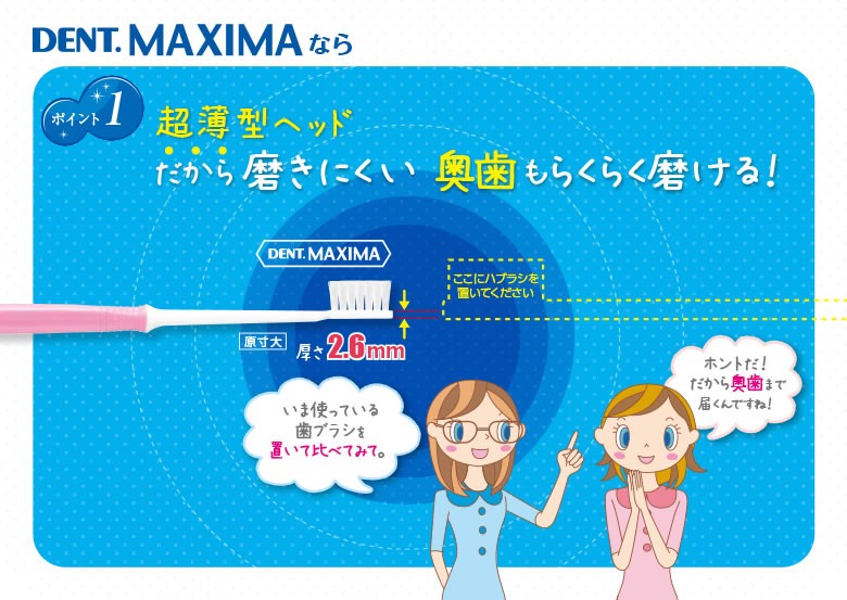LION（ライオン） 7/25.26限定5%OFFクーポン！歯ブラシ DENT MAXIMA
