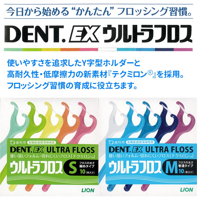 ライオン DENT.EX 歯科用 ウルトラフロス 10本入り 1箱 歯間洗浄道具 メール便可 6箱まで :86003001:オーラルケアのDOD -  通販 - Yahoo!ショッピング