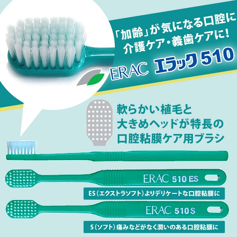 歯ブラシ 高齢者 介護用口腔ケア ライオン Erac エラック510 1本