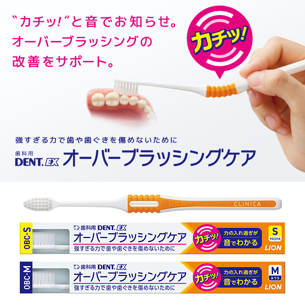 LION 歯ブラシ DENT EX オーバーブラッシングケア 1本 メール便