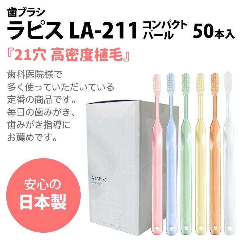 【5点セット】業務用クリアビー・ラボプラス ラピス（LAPIS） 12/19〜21限定！5%OFFクーポン！歯ブラシ コンパクト