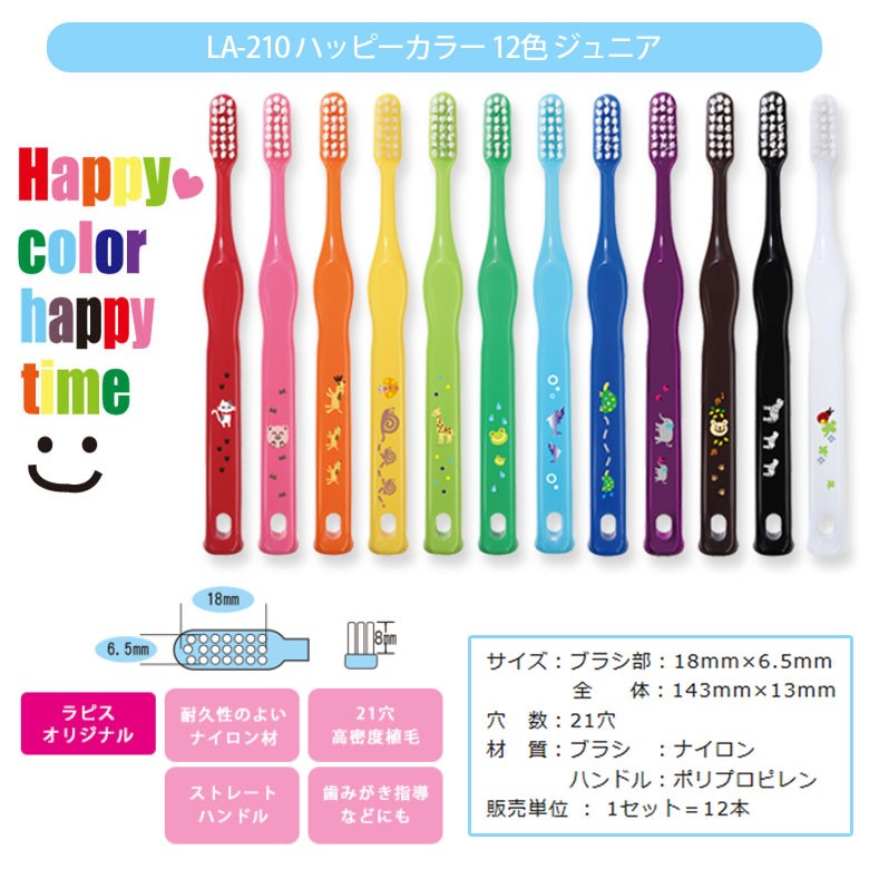 ラピス（LAPIS） 1/11限定！5%OFFクーポン！歯ブラシ 子供 LA-210