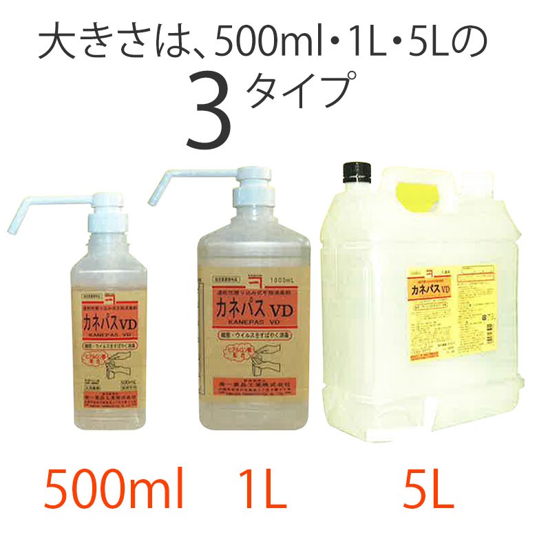 兼一薬品 カネパスVD 5L 速乾性擦り込み式手指消毒剤 メール便不可