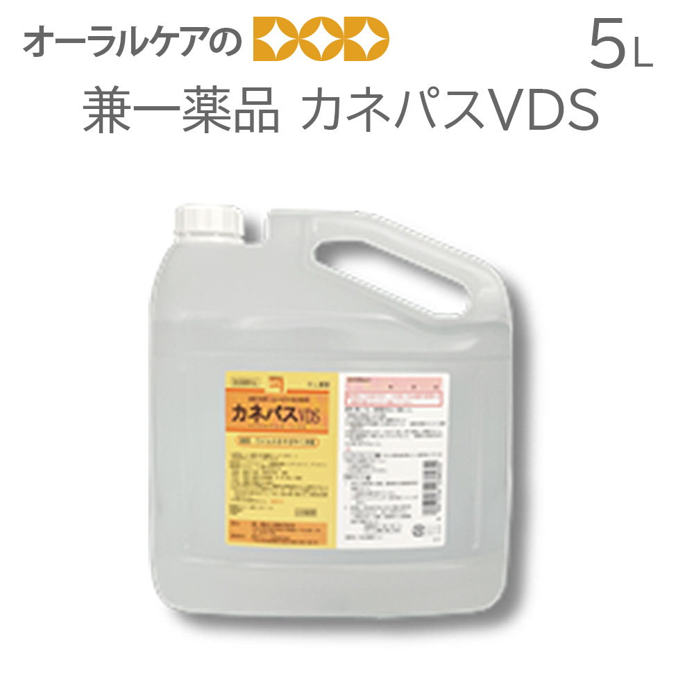 兼一薬品工業 6/30.7/1限定5%OFFクーポン！兼一薬品 カネパスVDS 5L