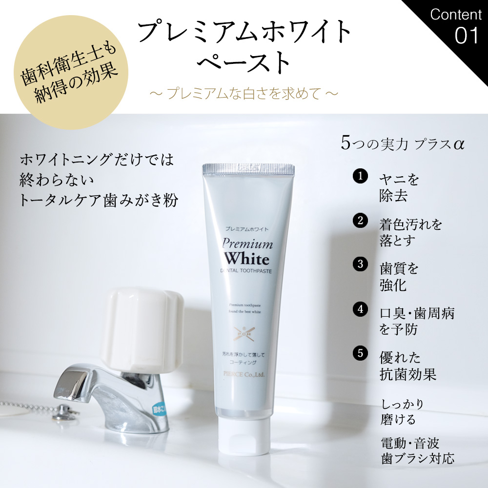 ギフト 歯のホワイトニング プレミアムホワイトギフトセット ペースト