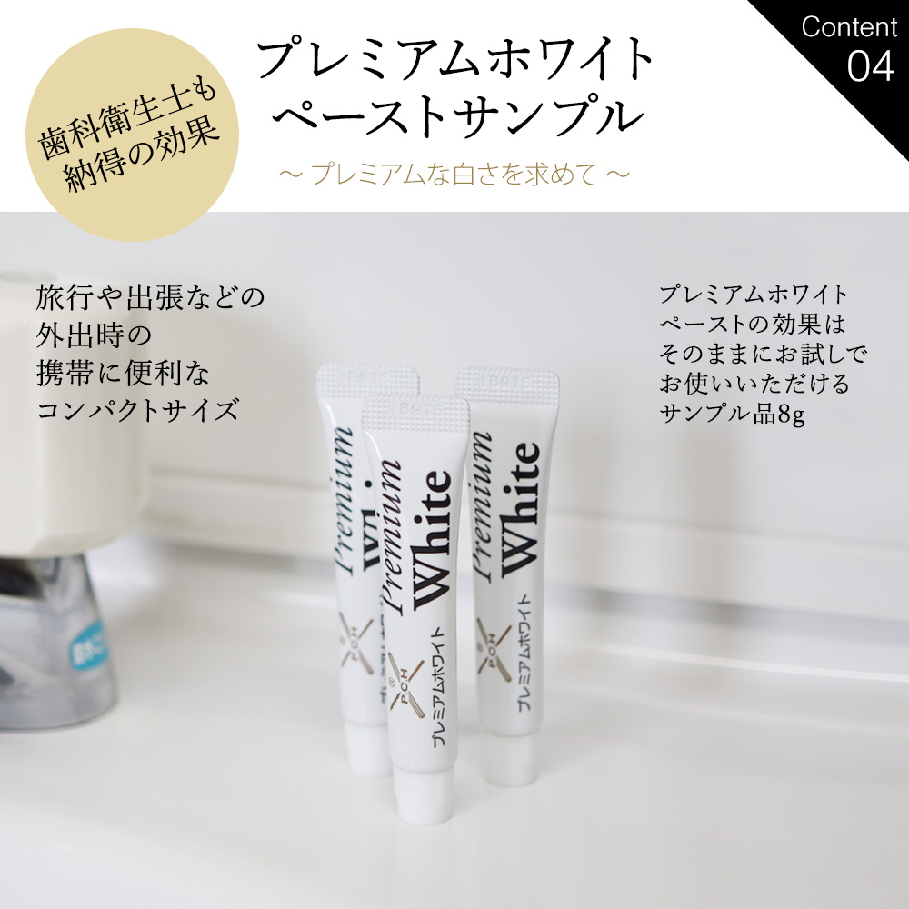ギフト 歯のホワイトニング プレミアムホワイトギフトセット ペースト