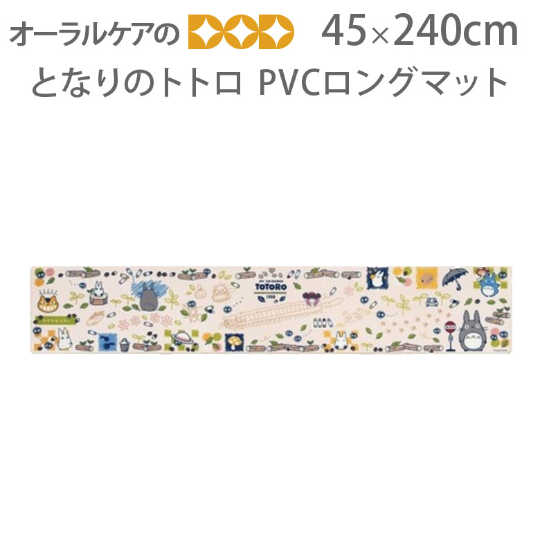 センコー 9/20-22限定3%OFFクーポン！お手入れ簡単、となりのトトロの