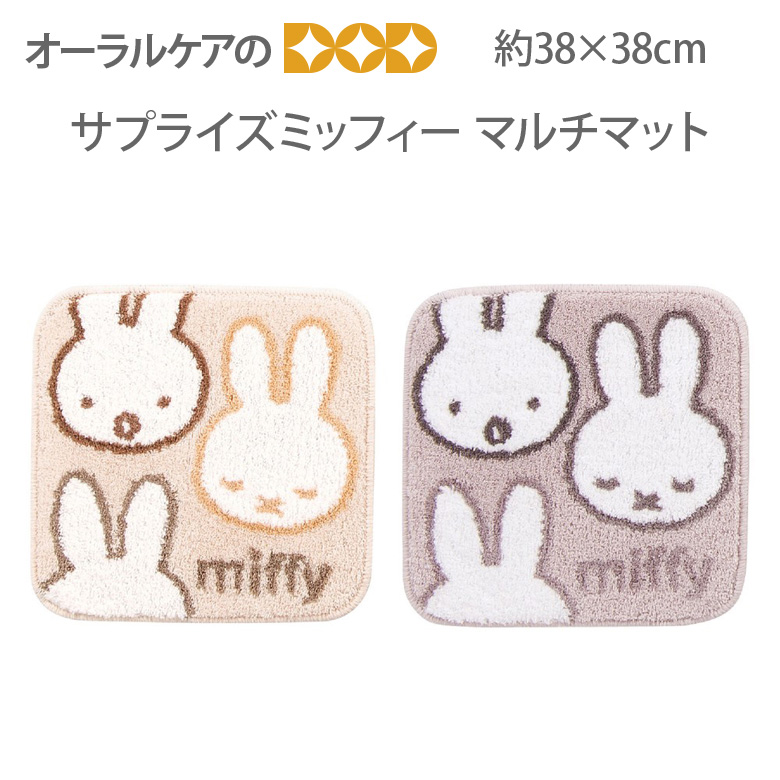 センコー 9/15限定3%OFFクーポン！ミッフィー マルチマット