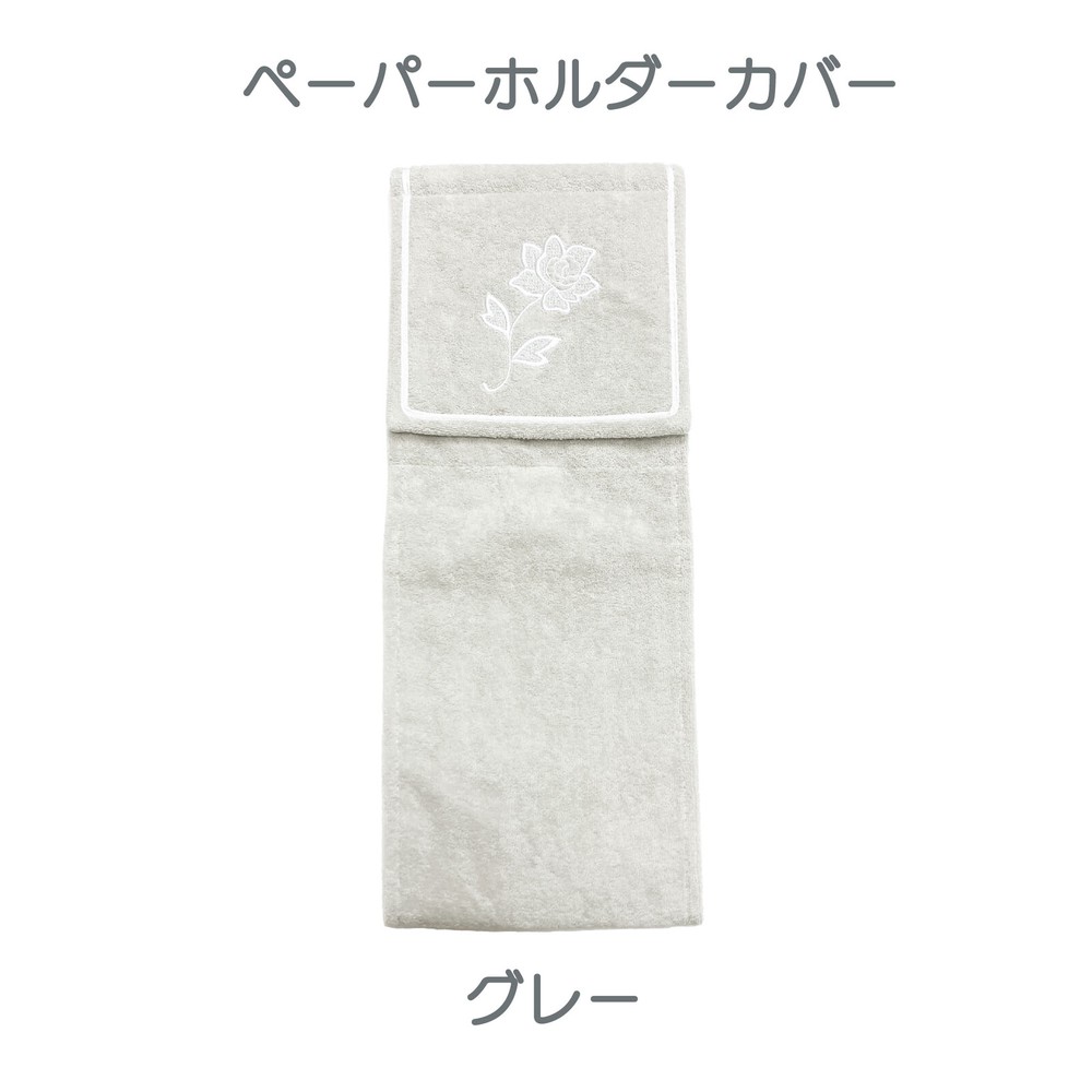 ローズの刺繍が上品なトイレタリー『レイシーローズ』ペーパーホルダーカバー