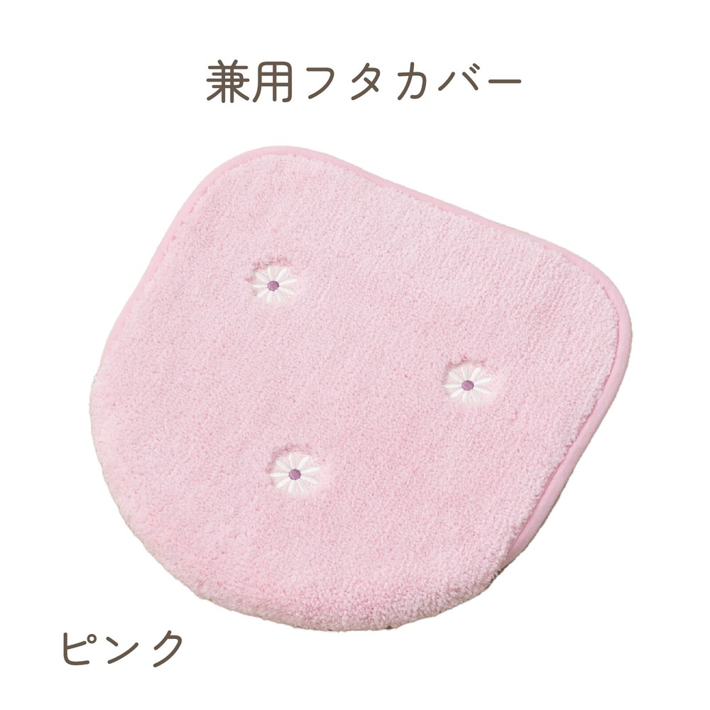 刺繍がかわいい『マーガレット』トイレタリー 兼用フタカバー（普通便座・温水洗浄・暖房便座兼用）