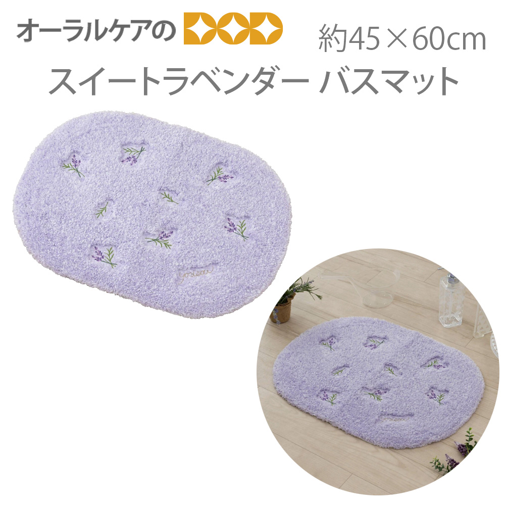 バスマット ラベンダーの人気商品・通販・価格比較 - 価格.com