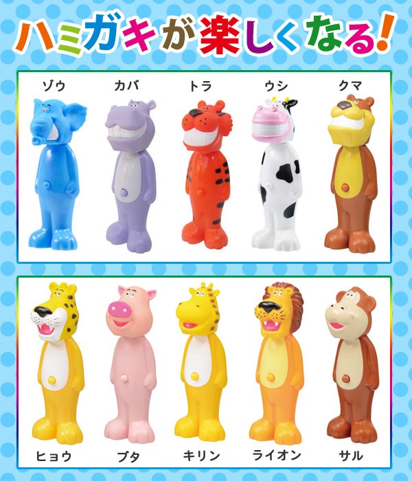 ハミガキが楽しくなる